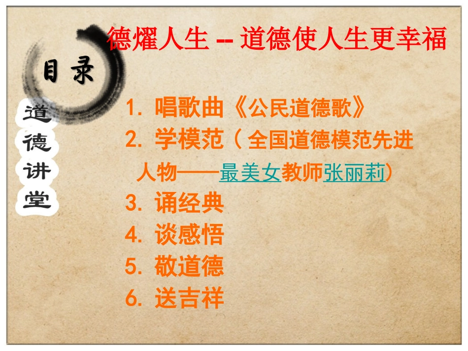 道德使人生更幸福_第3页