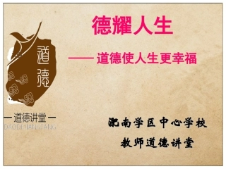 道德使人生更幸福