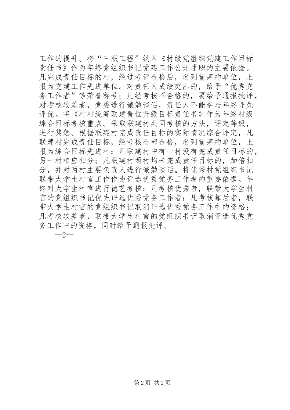 “三带三抓三促进活动总结” _第2页