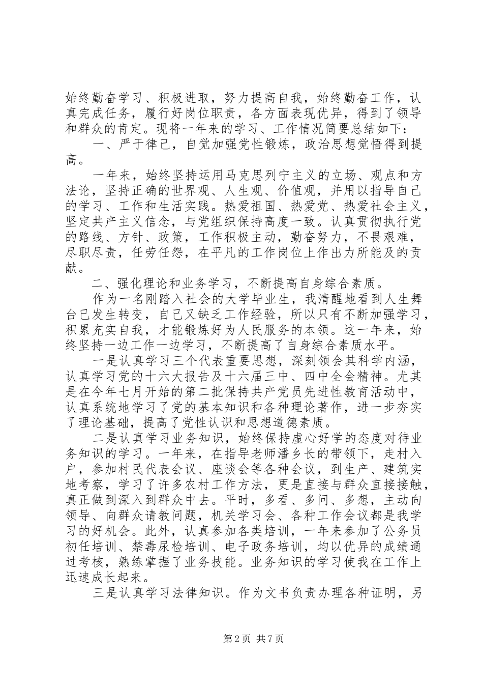 20XX年公务员考核表个人总结_第2页