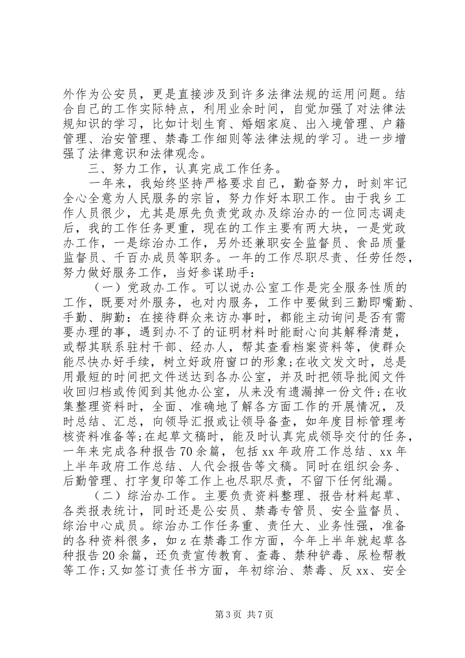 20XX年公务员考核表个人总结_第3页