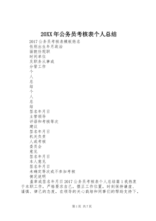 20XX年公务员考核表个人总结