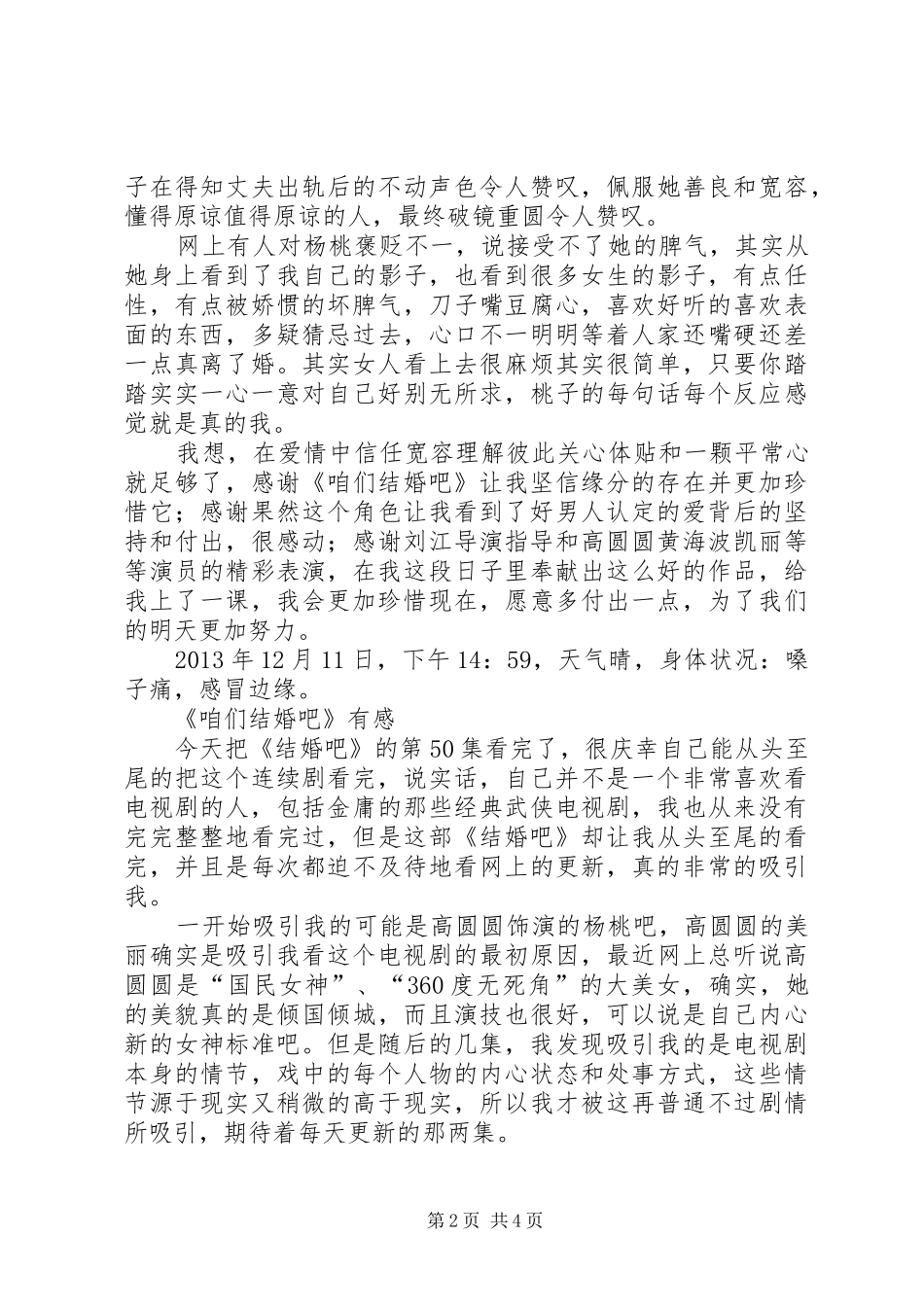 《咱们结婚吧》观后心得_第2页