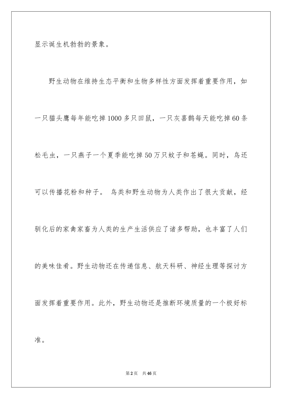 2024保护动物倡议书_22_第2页