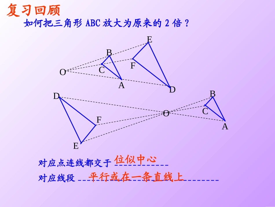位似课件人教版九年级下册_第3页