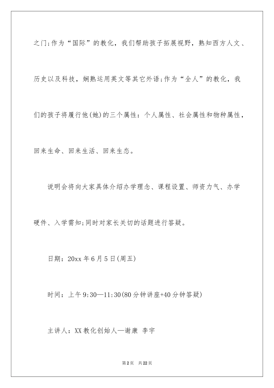 2024学校会议邀请函_3_第2页