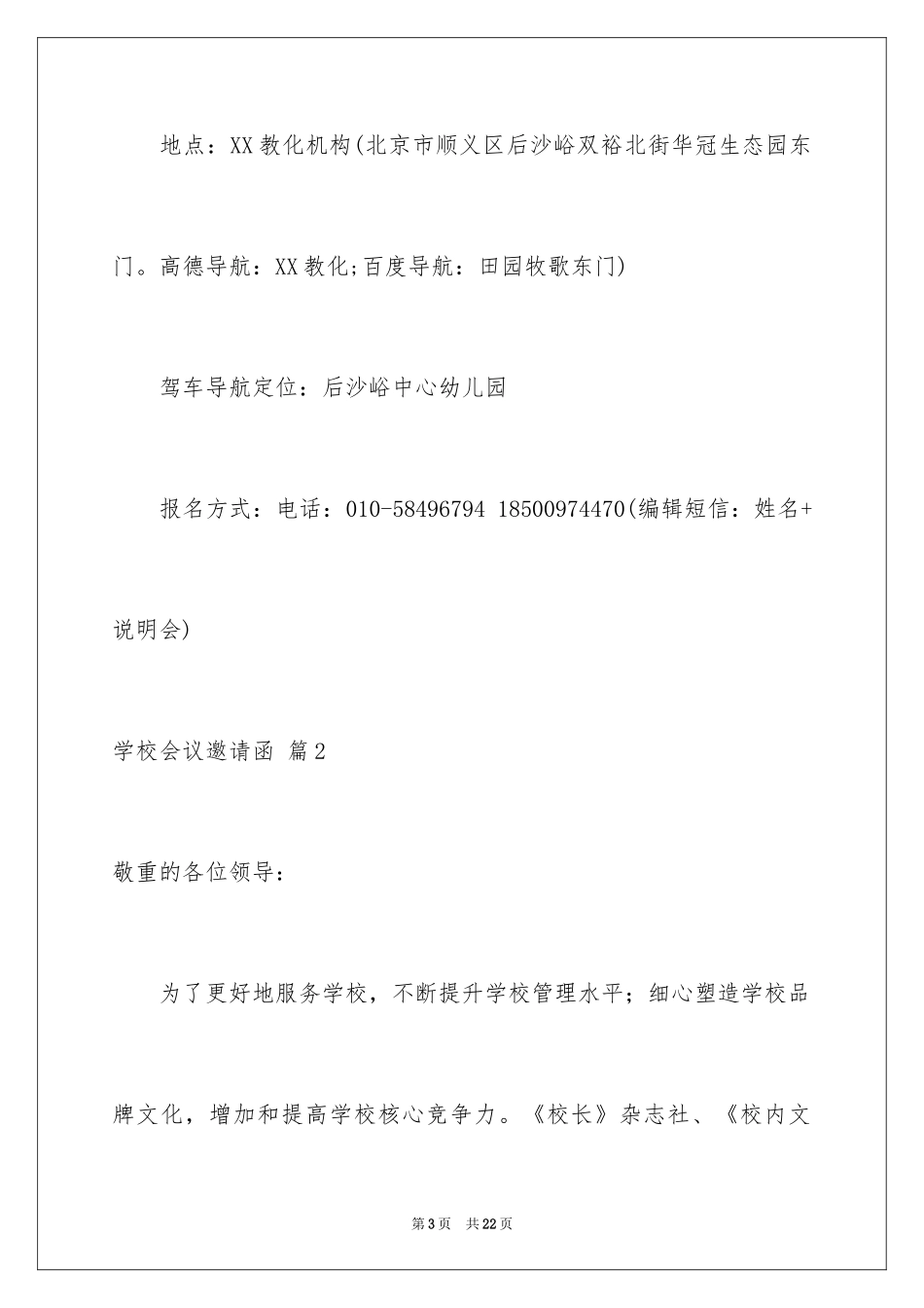 2024学校会议邀请函_3_第3页