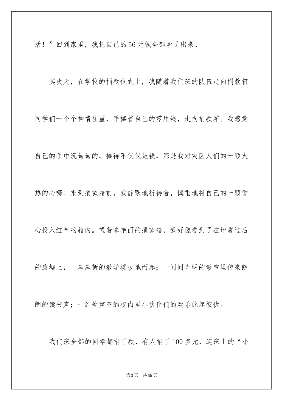 2024团结小学作文_3_第3页