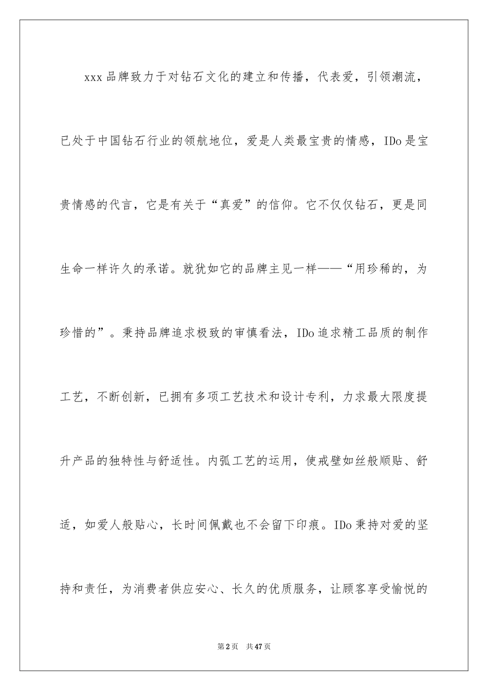 2024商会年会方案_第2页