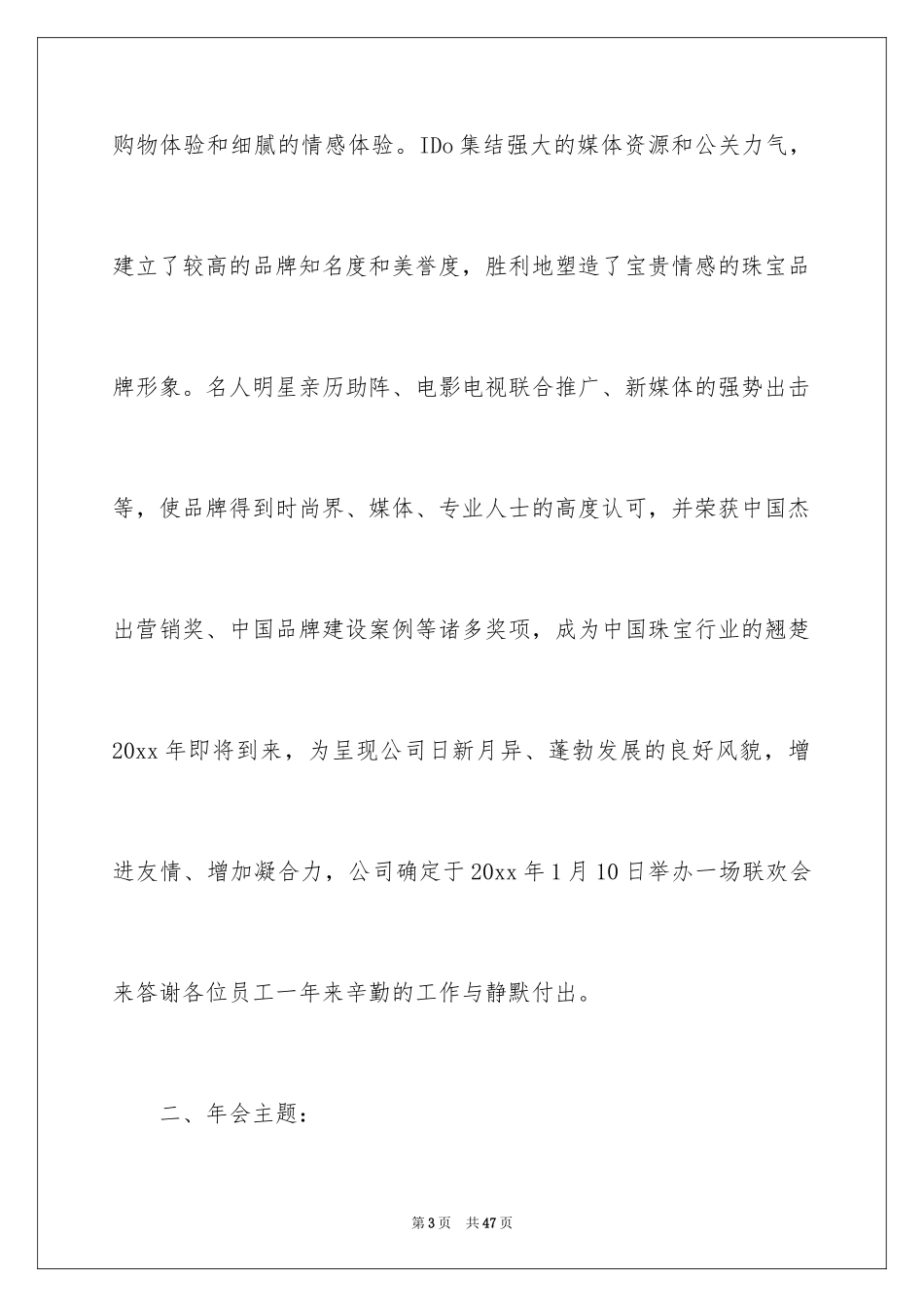 2024商会年会方案_第3页