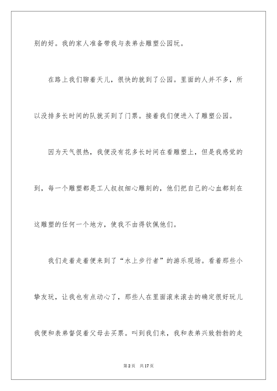 2024公园雕塑作文_第2页