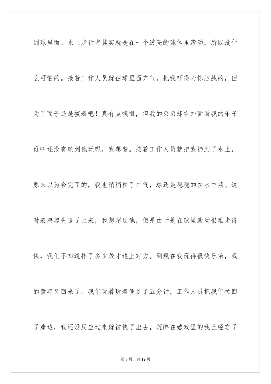 2024公园雕塑作文_第3页