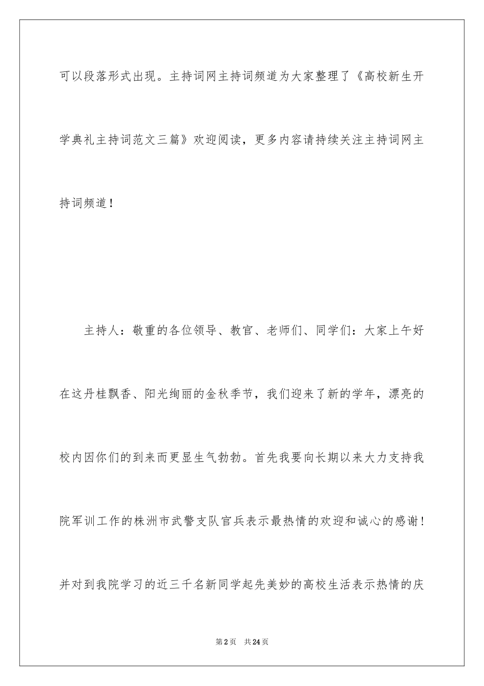 2024大学新生开学典礼主持词_第2页