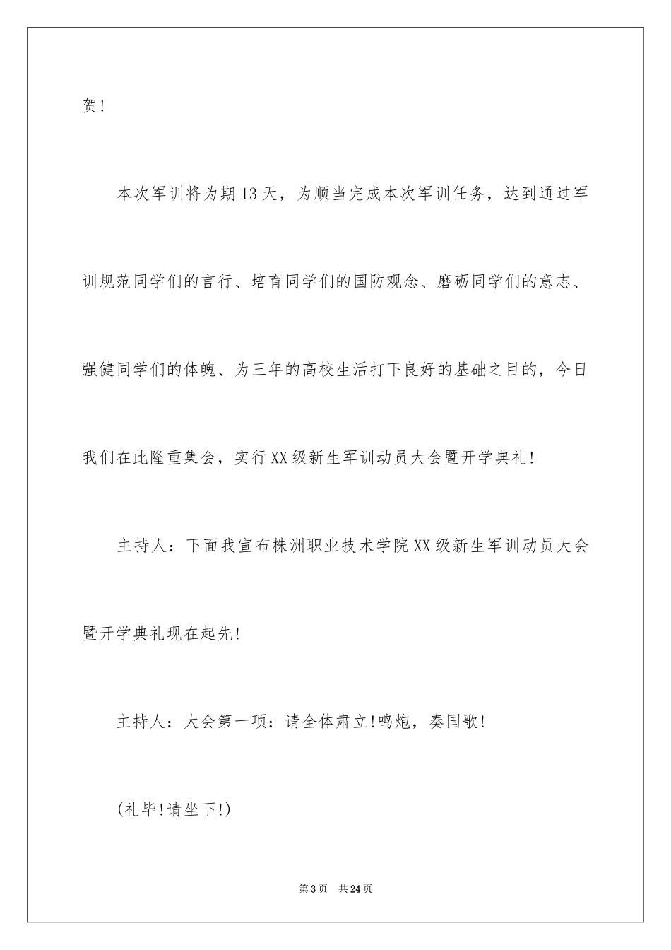 2024大学新生开学典礼主持词_第3页