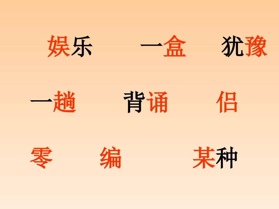 小学五年级上册语文第三课走遍天下书为侣PPT课件2_第2页