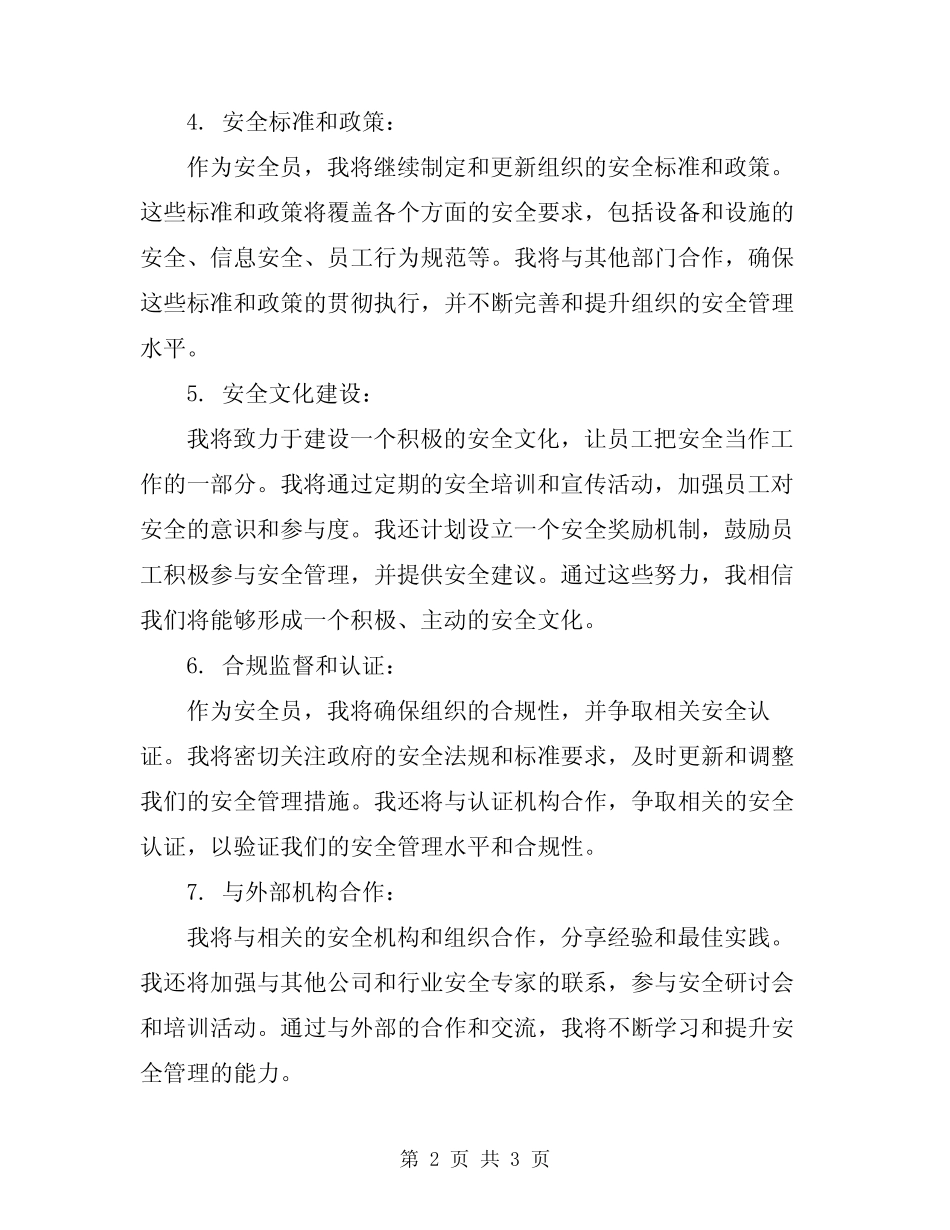 2024年安全员工作计划及目标 _第2页