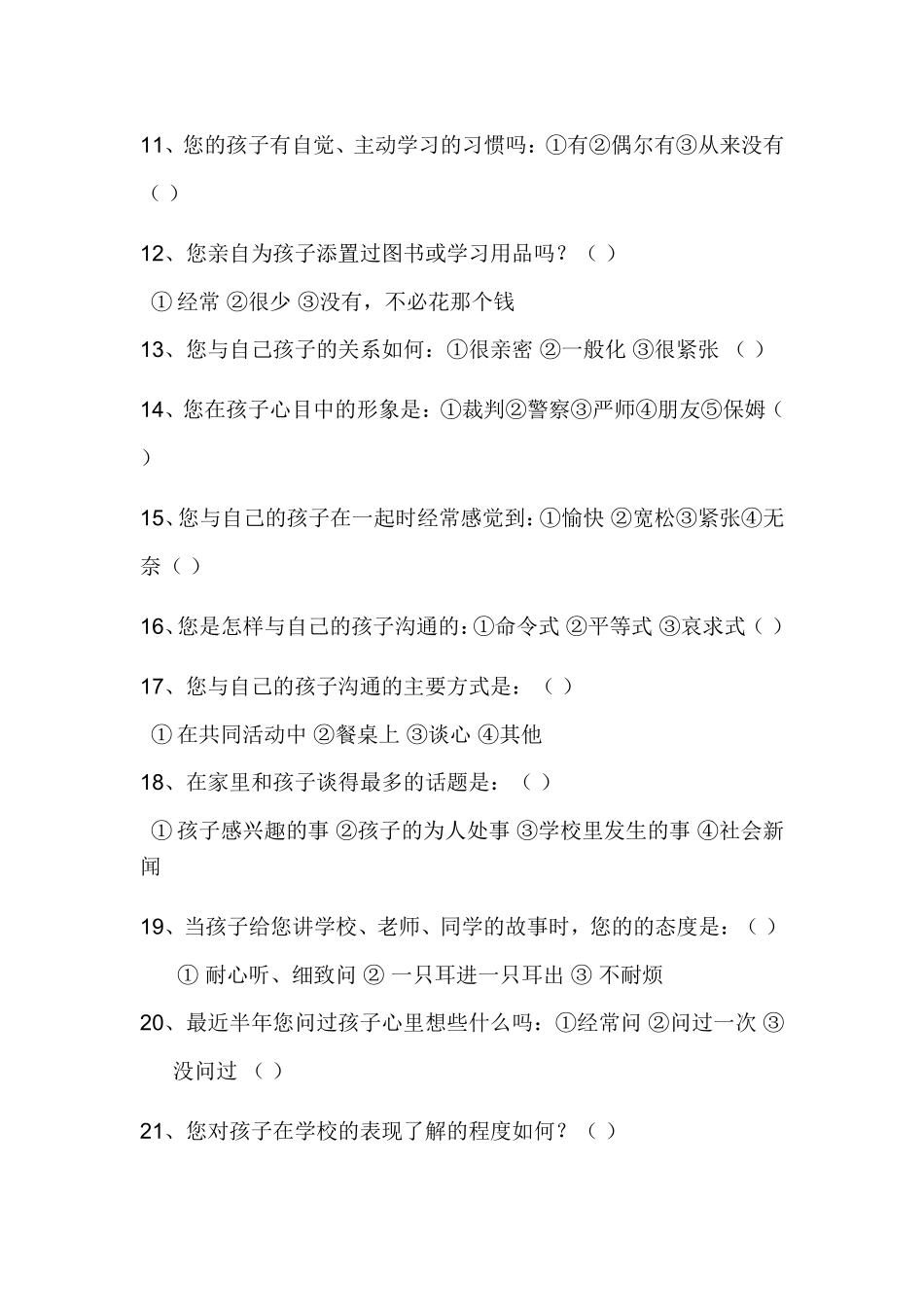 家长问卷调查表 (12)_第2页