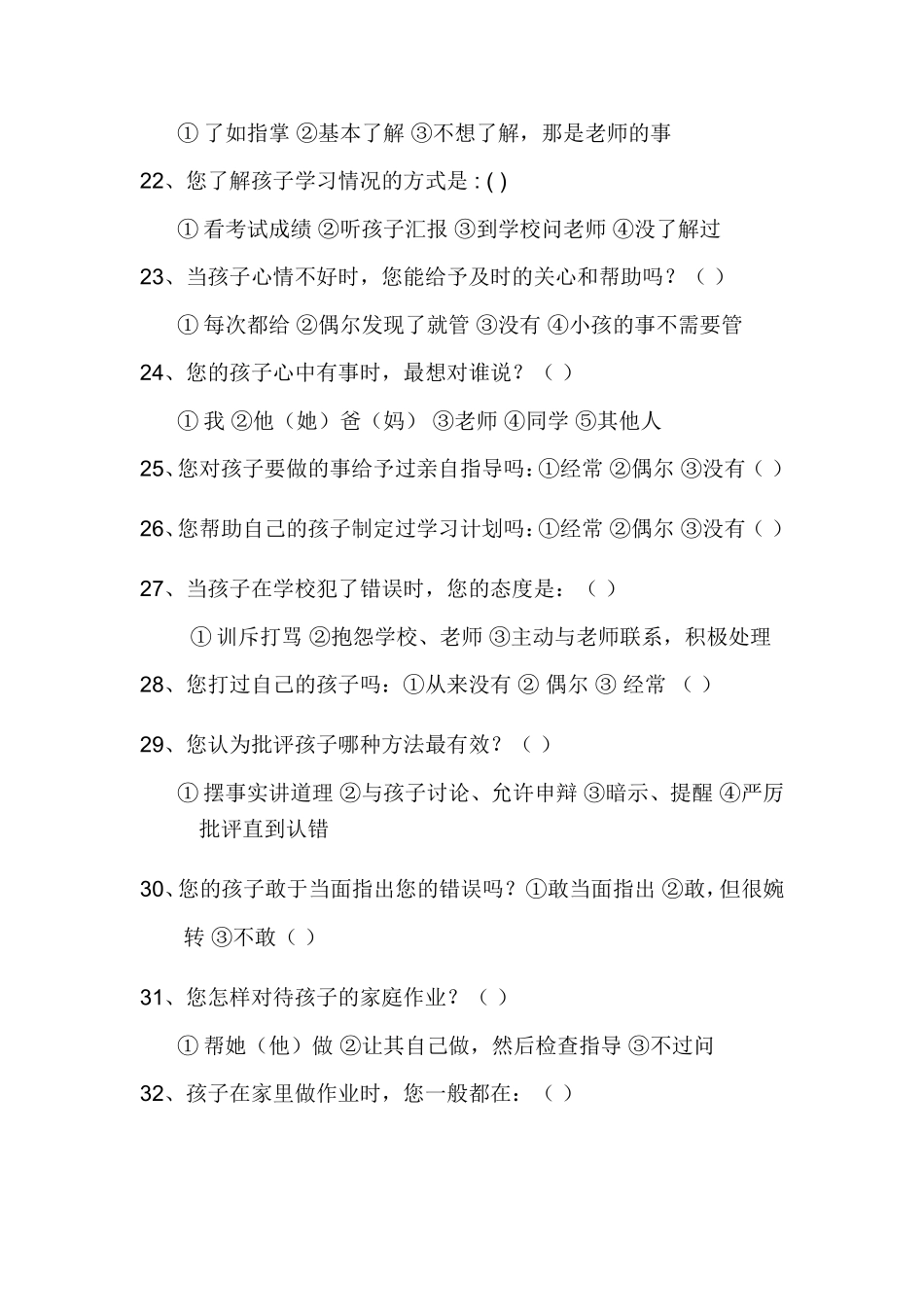 家长问卷调查表 (12)_第3页