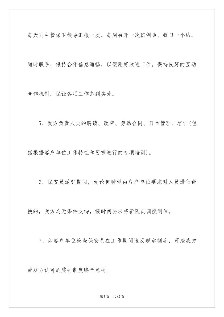 2024保安承诺书_1_第3页