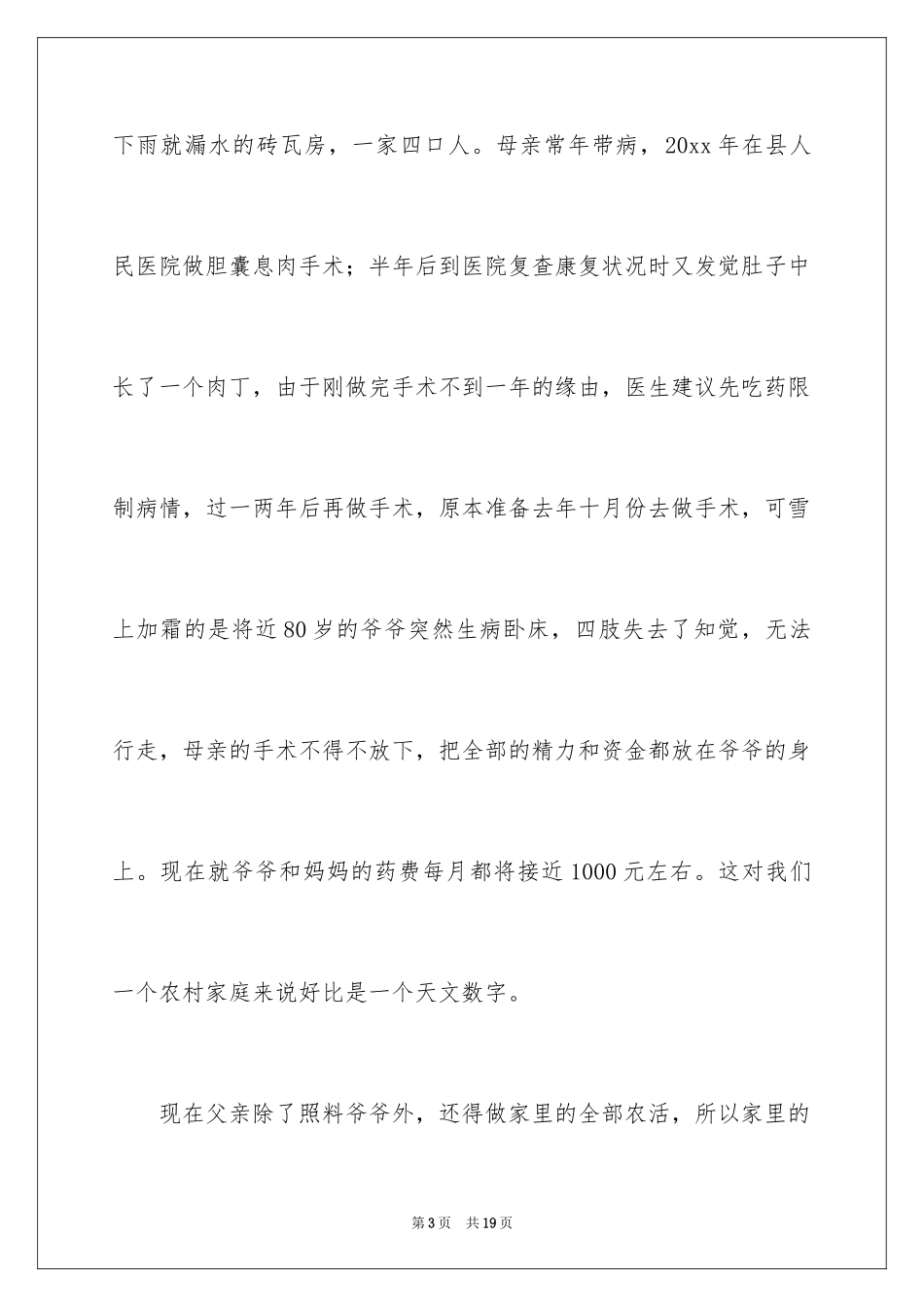 2024学费减免申请书_7_第3页