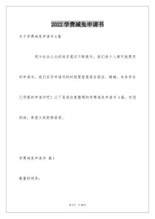 2024学费减免申请书_7