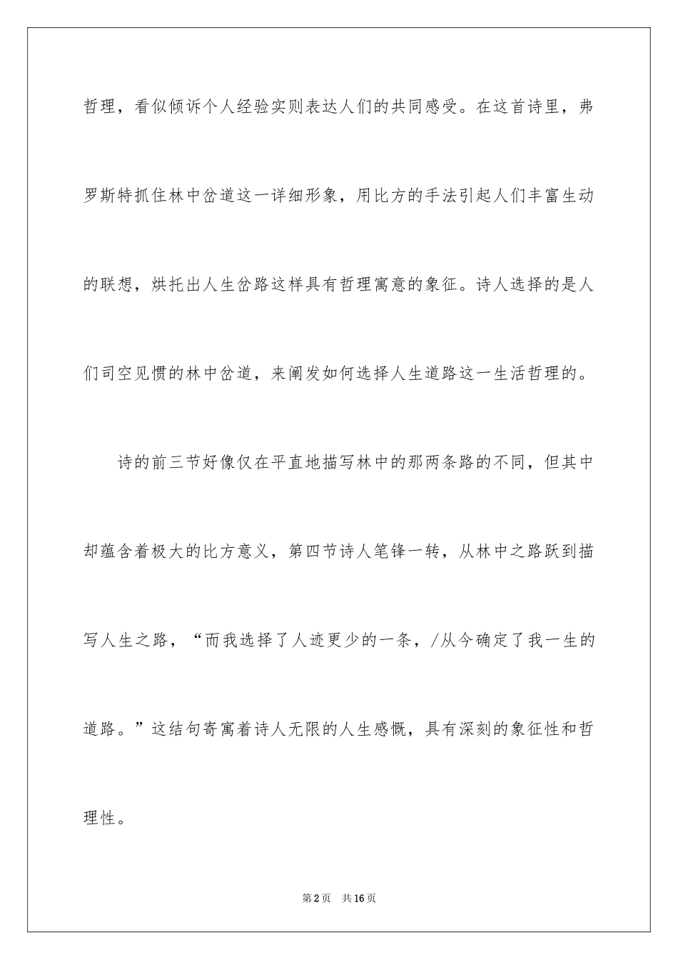 2024《未选择的路》读后感_第2页