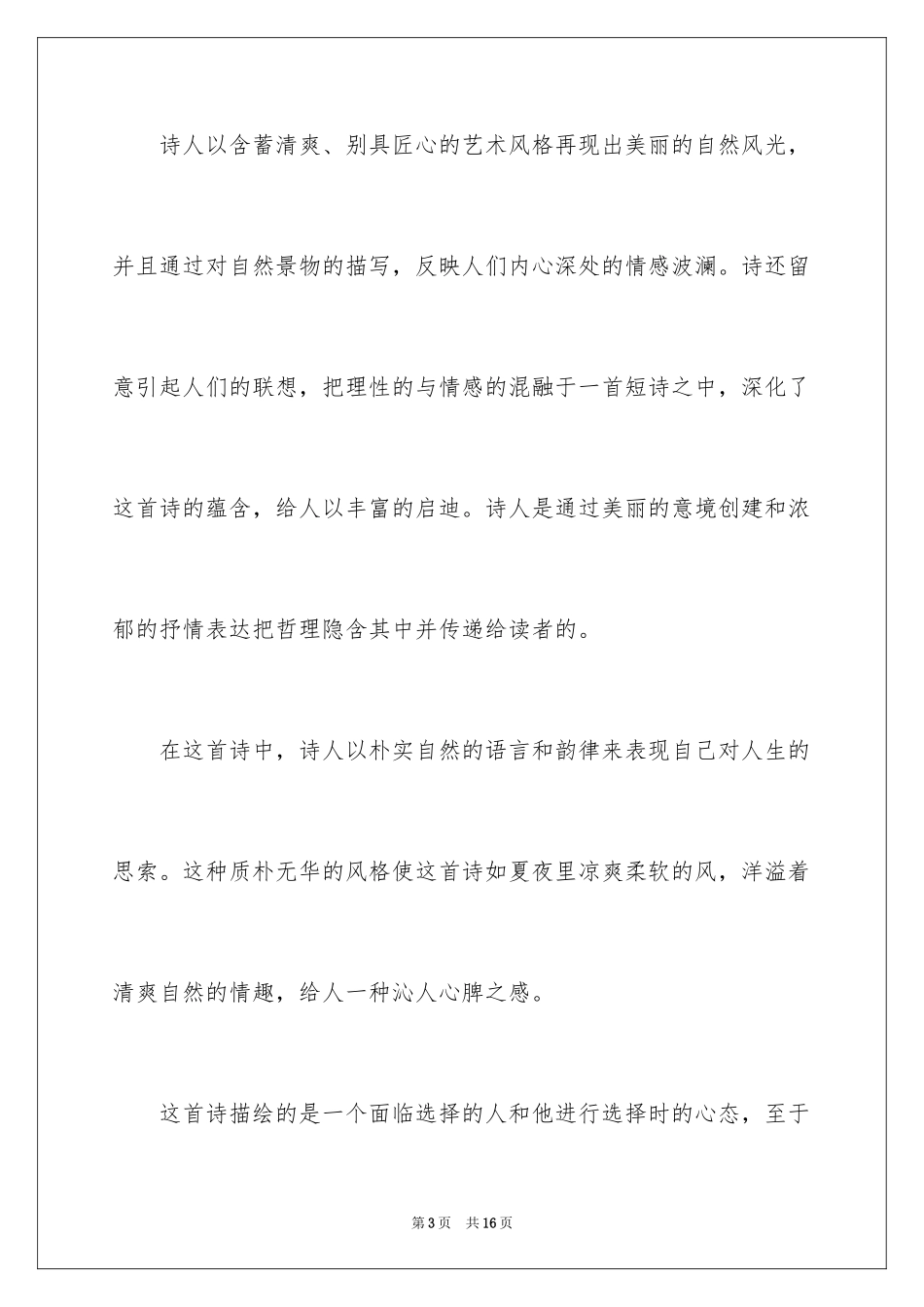 2024《未选择的路》读后感_第3页
