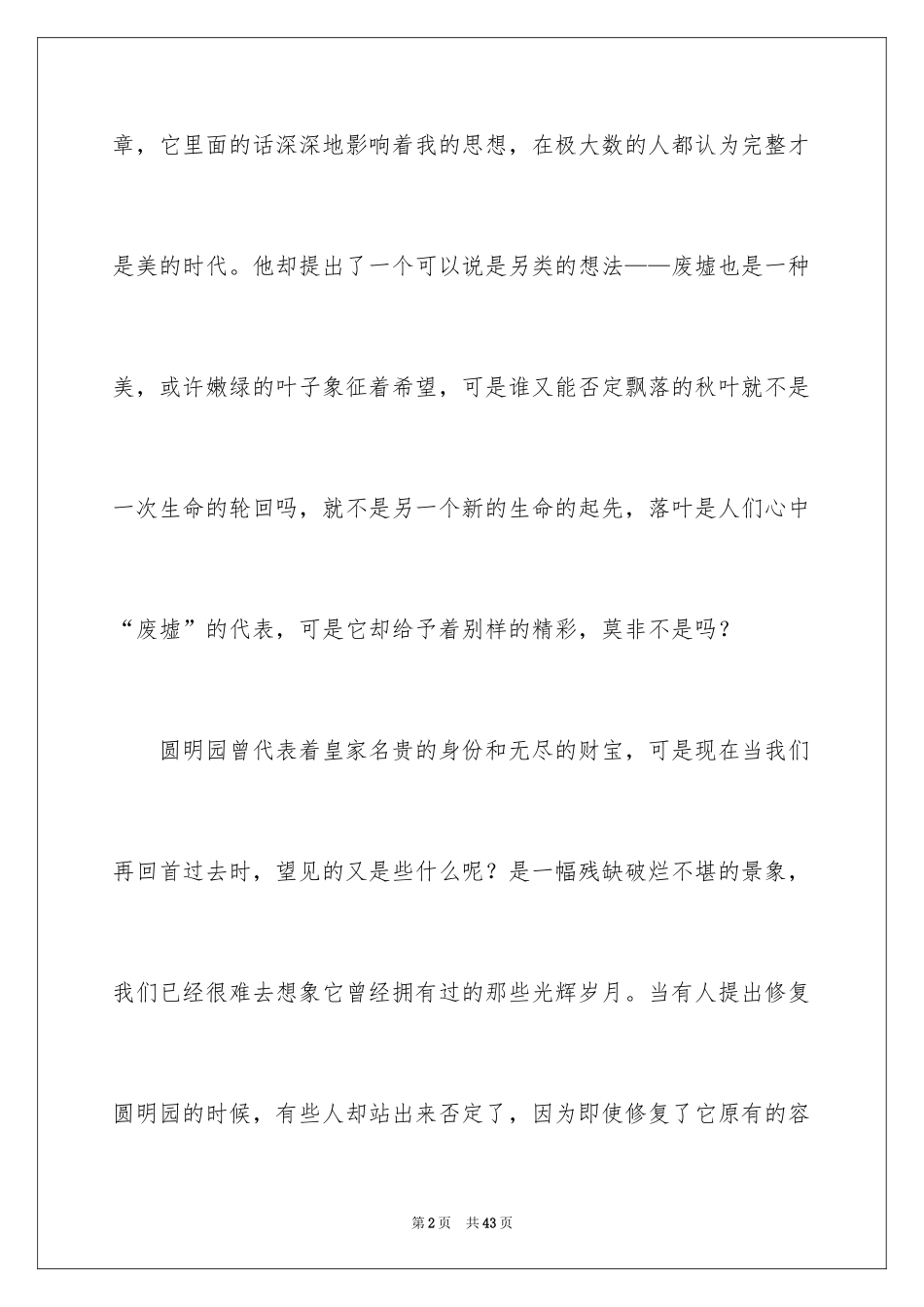 2024《文化苦旅》读书心得体会_1_第2页