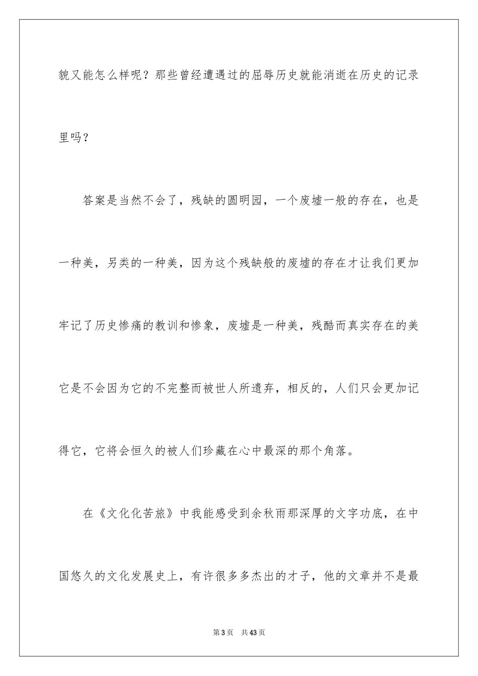 2024《文化苦旅》读书心得体会_1_第3页