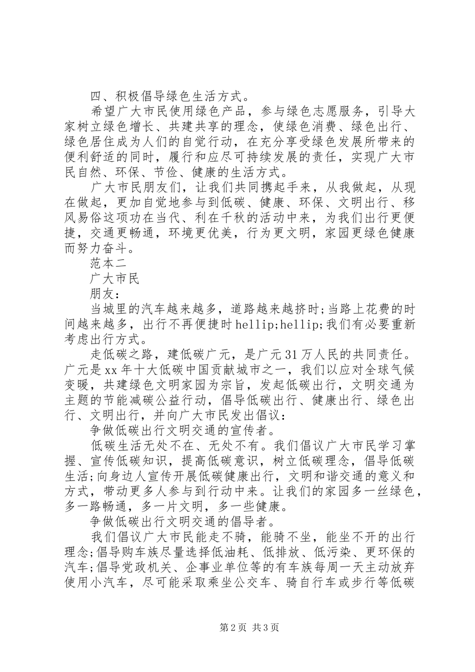 “低碳出行，文明交通”倡议书范本_第2页