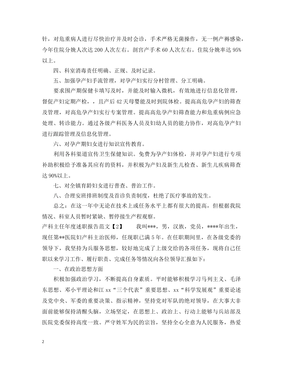 产科主任年度述职报告【精选】 _第2页