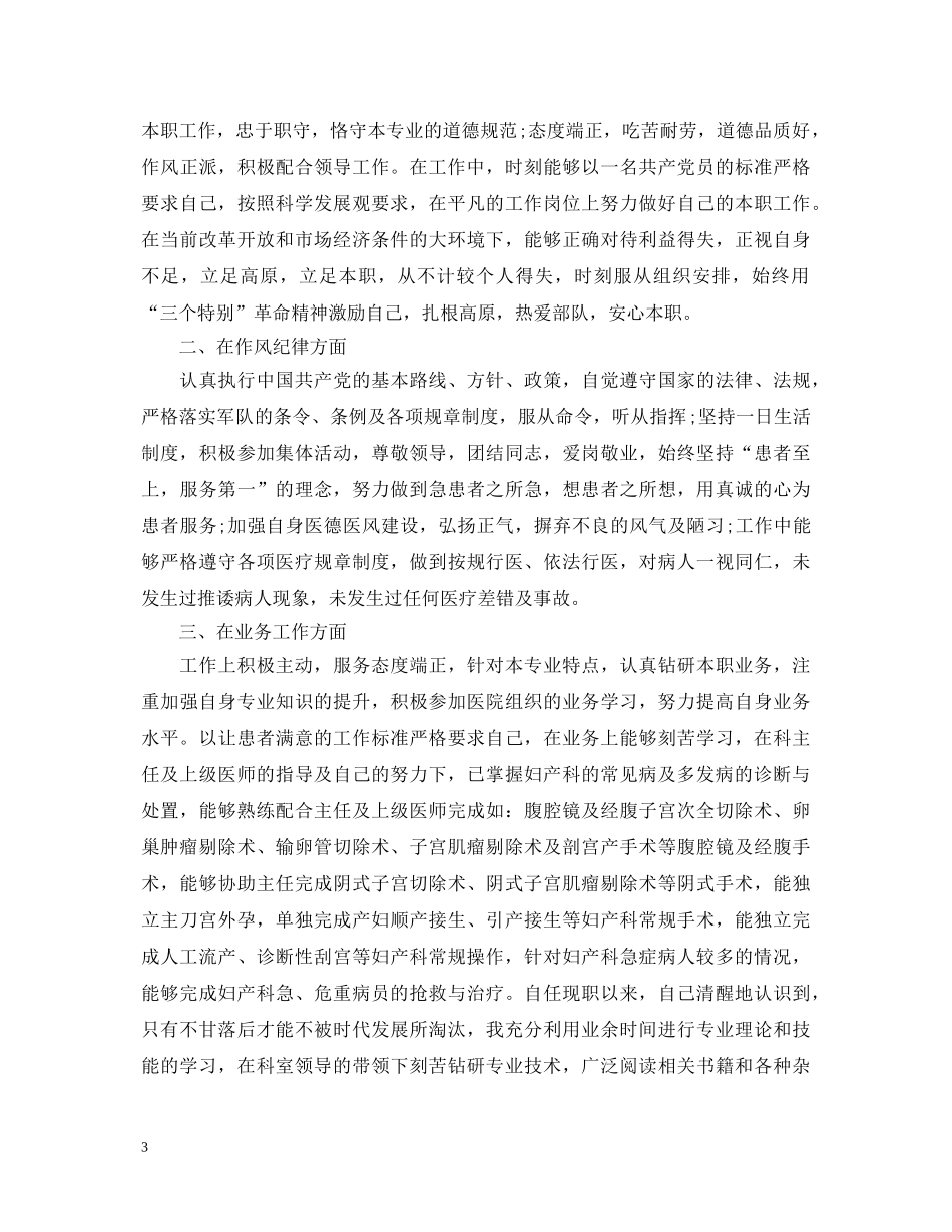 产科主任年度述职报告【精选】 _第3页