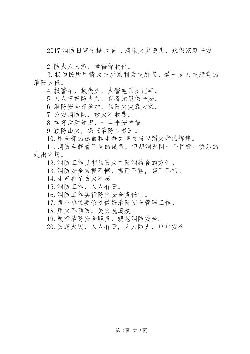 20XX年消防日宣传标语_第2页