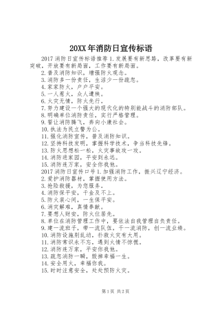20XX年消防日宣传标语