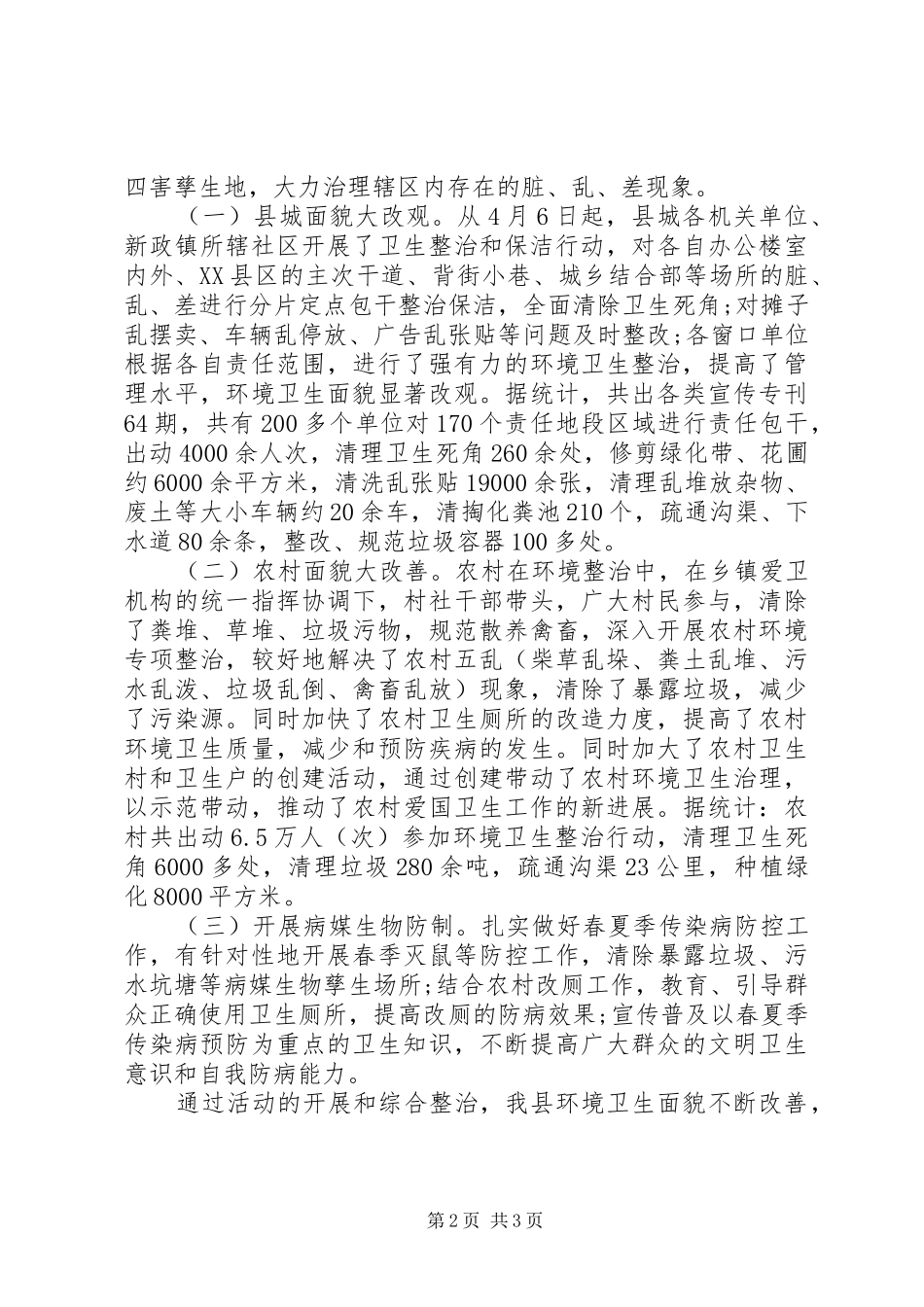 20XX年爱国卫生月活动总结_第2页