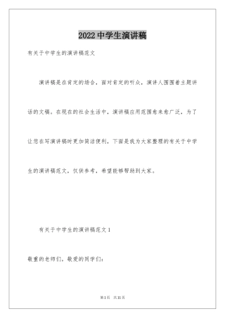2024中学生演讲稿_1418