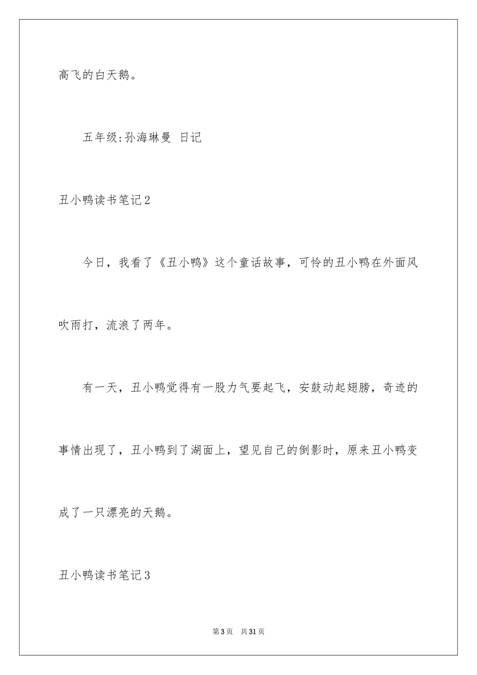 2024丑小鸭读书笔记_第3页