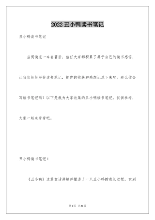 2024丑小鸭读书笔记