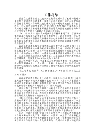 实习生监理工作总结