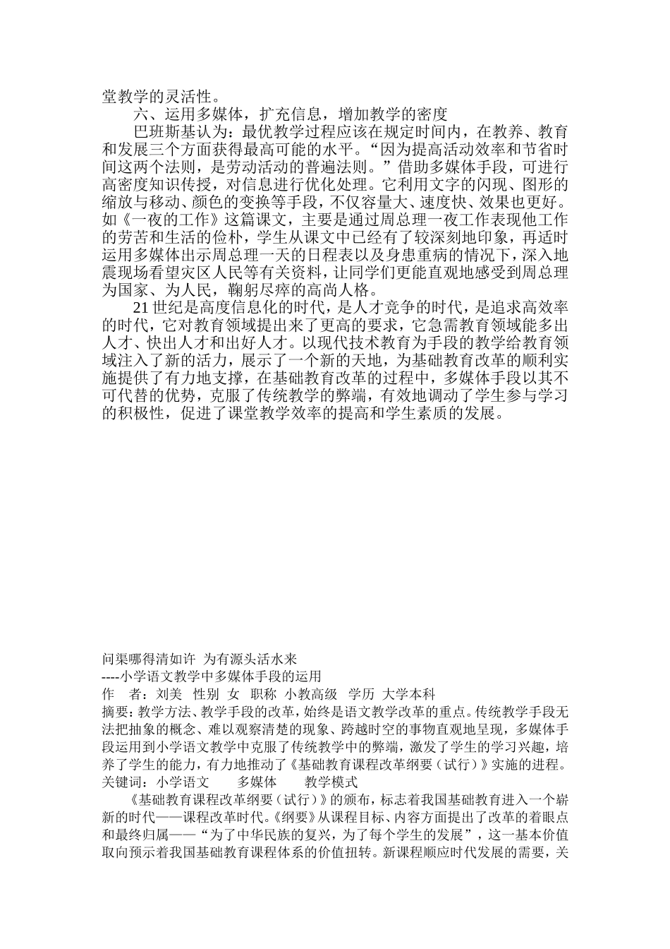 论文多媒体运用_第3页