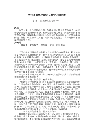 论文多媒体运用