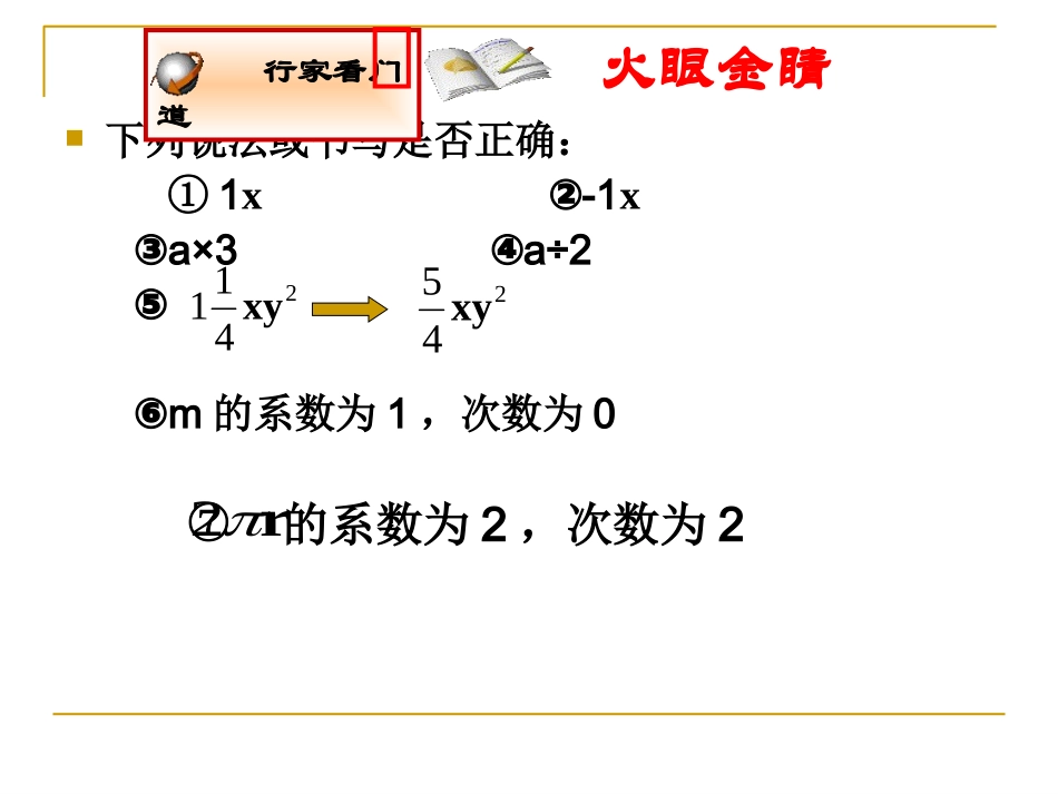 七年级数学整式--多项式_第3页