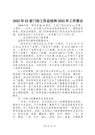 20XX年XX省门协工作总结和20XX年工作要点