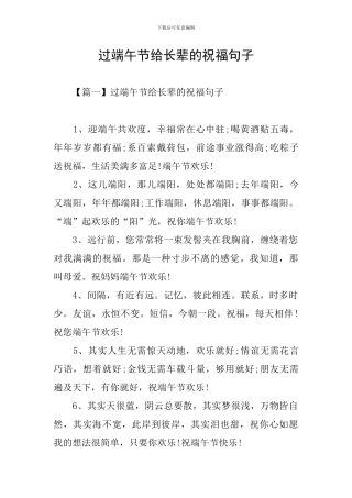 过端午节给长辈的祝福句子