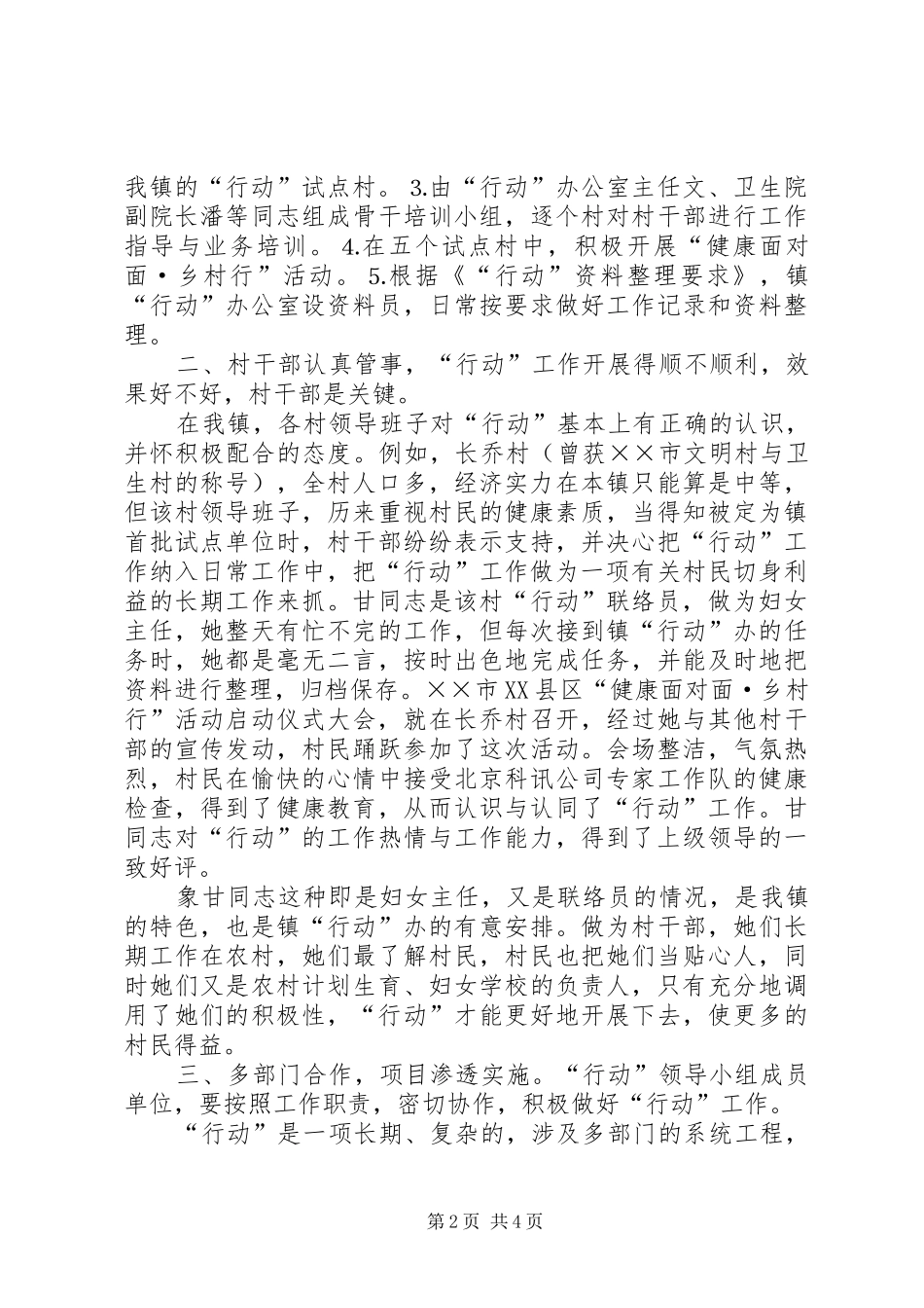 ××年乡镇全国亿万农民健康促进行动工作总结 _第2页