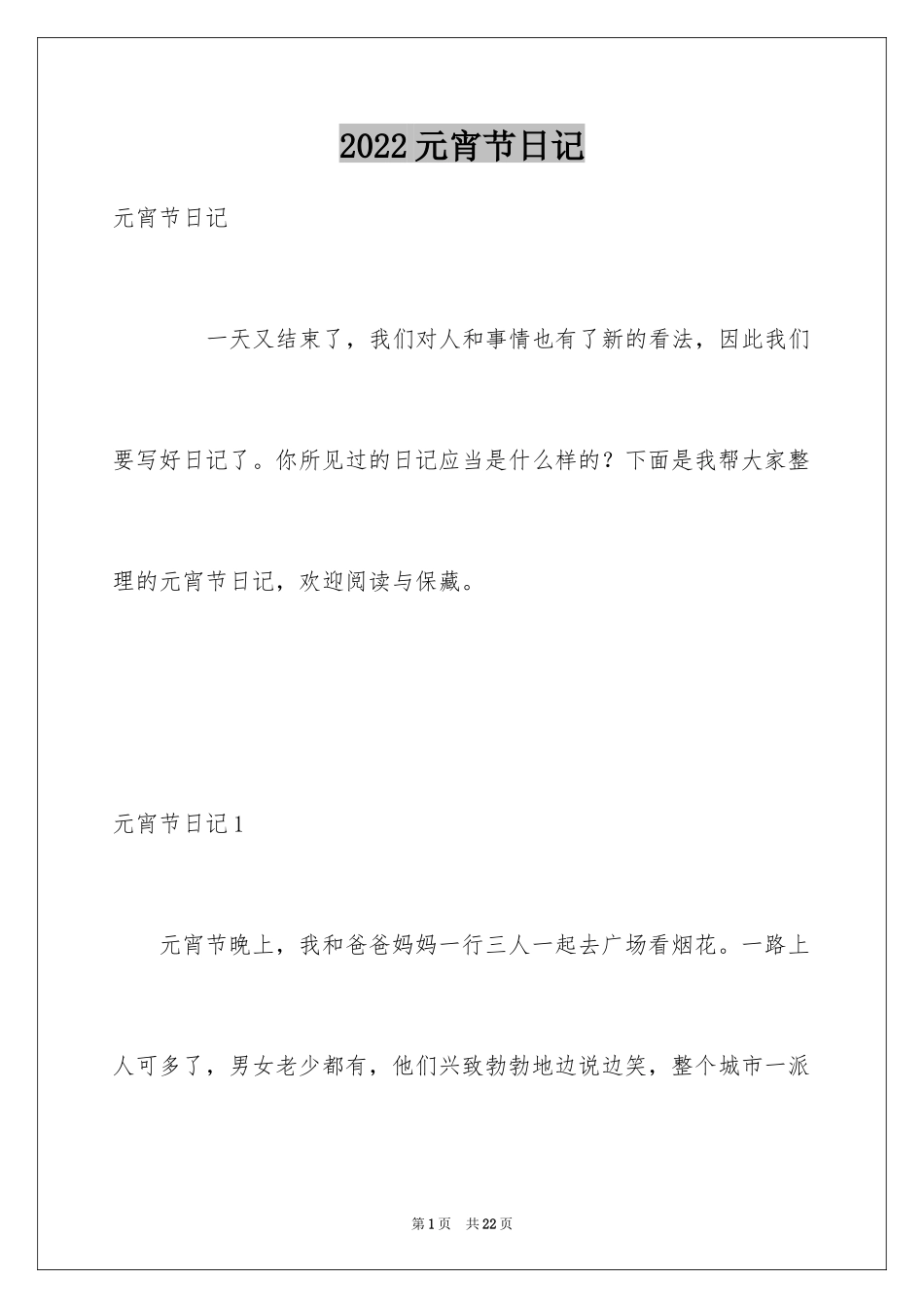 2024元宵节日记_113_第1页