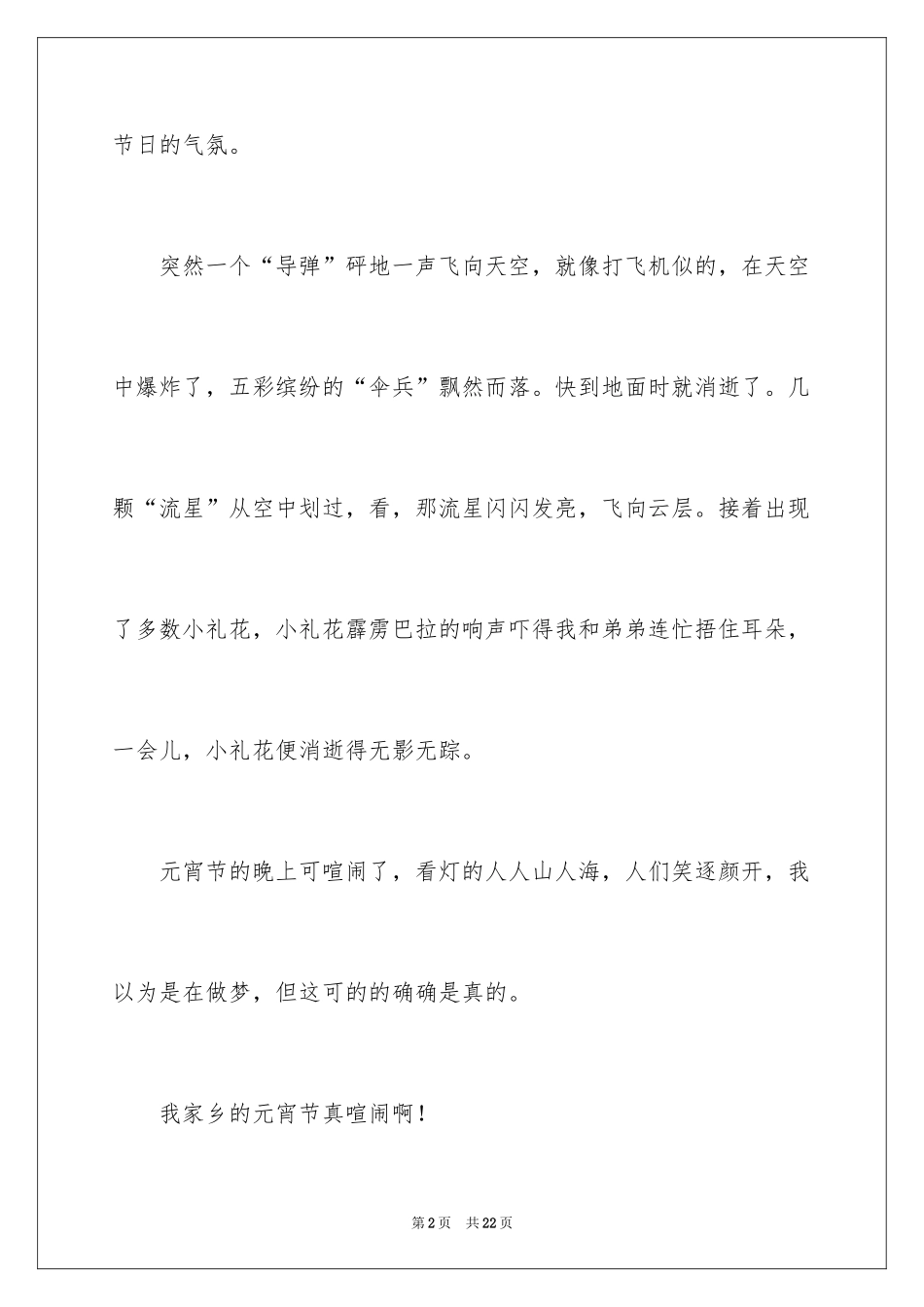 2024元宵节日记_113_第2页