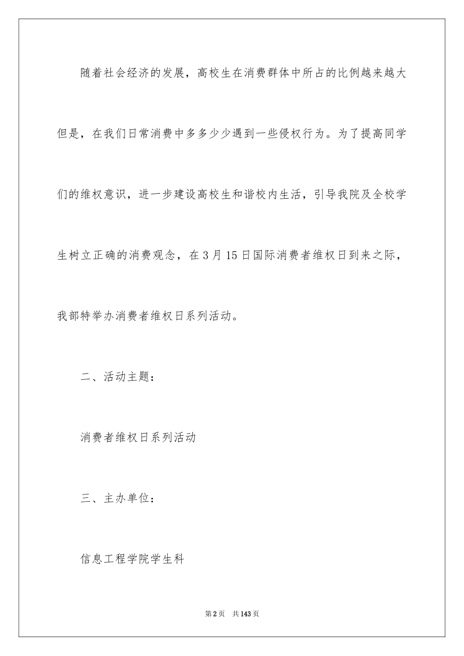 2024315活动策划书_第2页