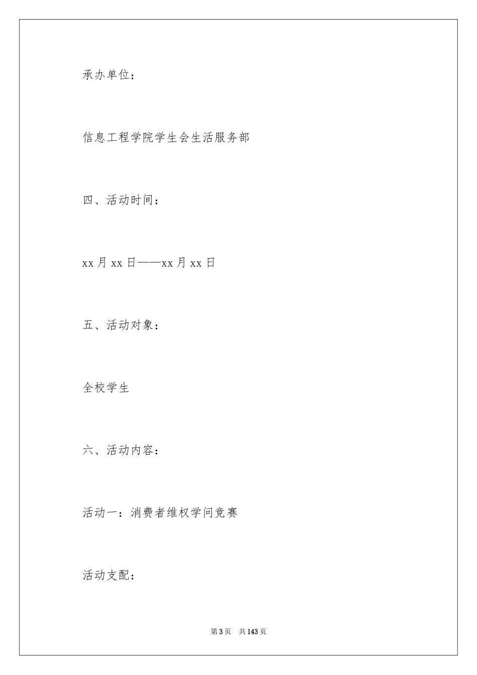 2024315活动策划书_第3页