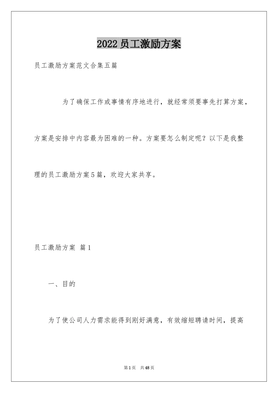 2024员工激励方案_3_第1页